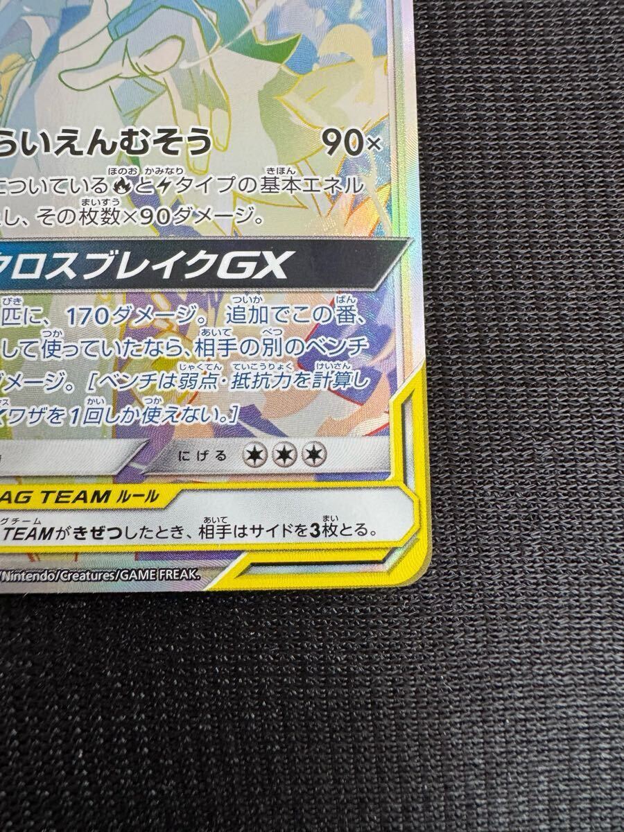 レシラム&ゼクロムGX HR SM11b ドリームリーグ 071/049 レシラム&ゼクロムGX HR SM11b ドリームリーグ 071/049