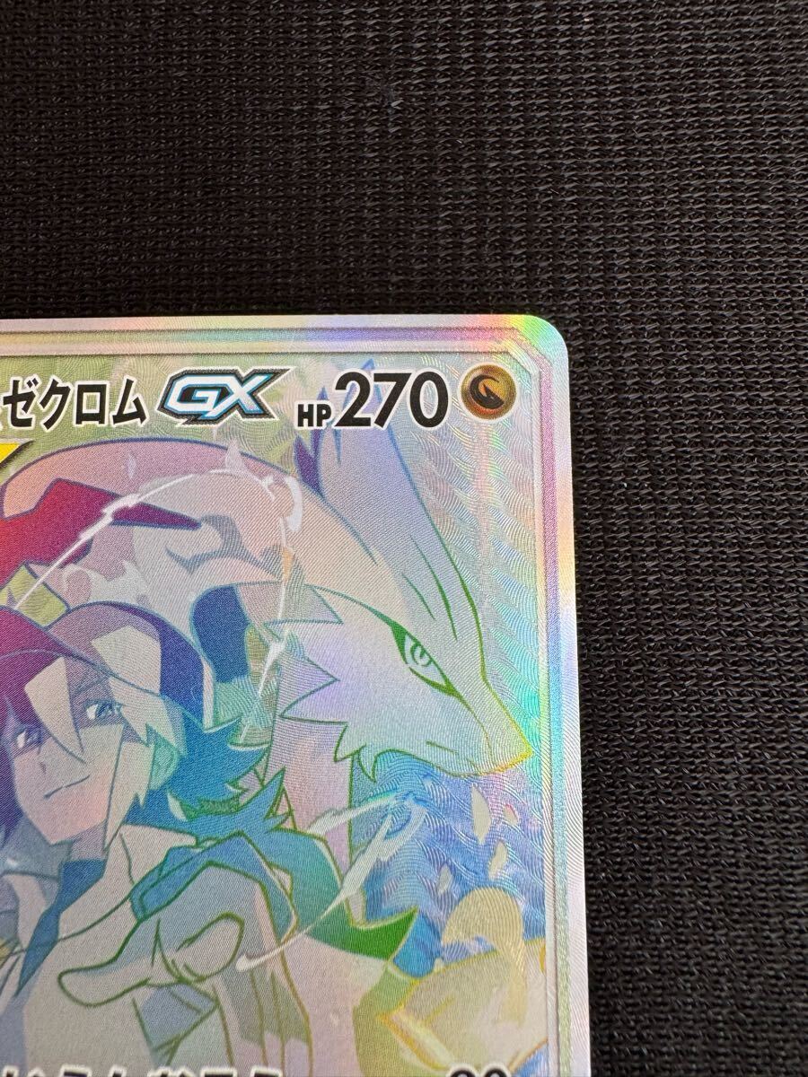 レシラム&ゼクロムGX HR SM11b ドリームリーグ 071/049 レシラム&ゼクロムGX HR SM11b ドリームリーグ 071/049