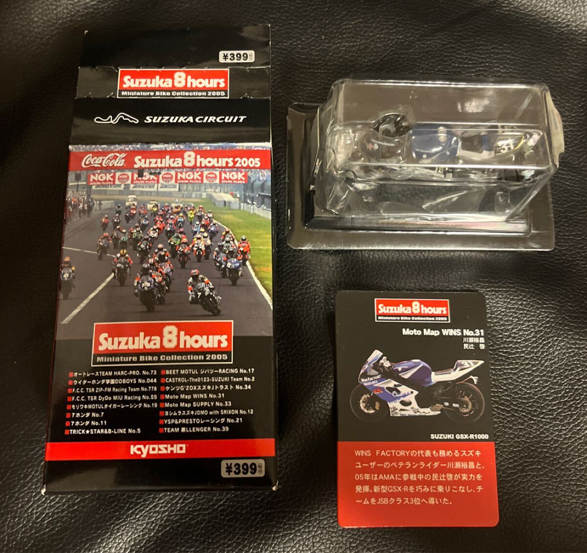 京商 SUZUKI GSX-R1000 moto map wins NO.31 鈴鹿8耐 Suzuka 8hours 2005 1/32スケール ミニカー バイク 川瀬裕昌 民辻啓 KYOSHO
