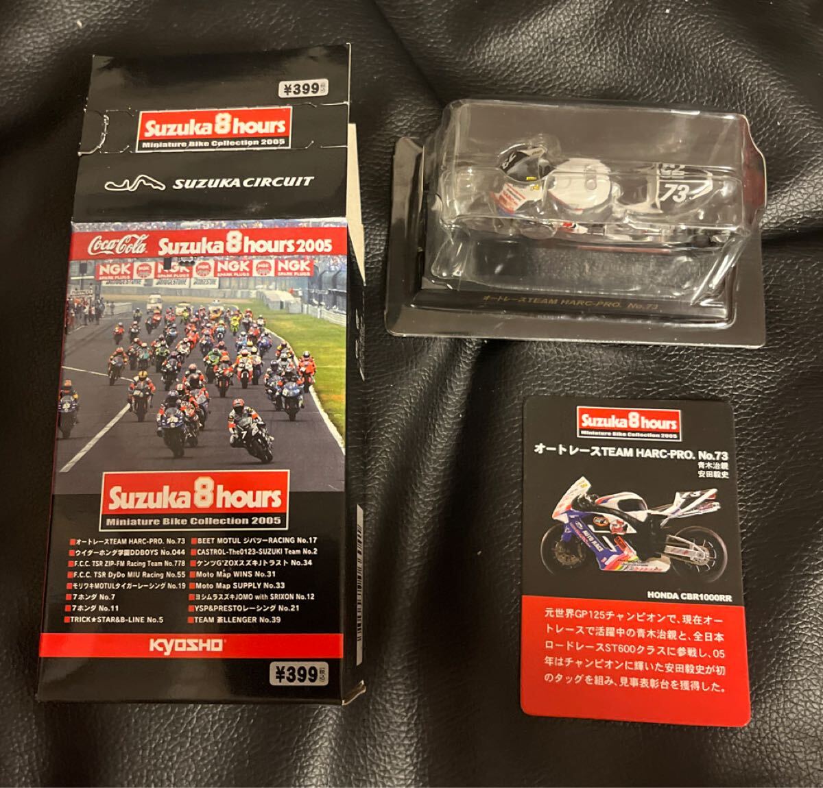 京商 HONDA CBR1000RR オートレースTEAM HARC-PRO NO.73 鈴鹿8耐 Suzuka 8hours 2005 1/32 ミニカー バイク青木治親 安田毅史 ホンダ