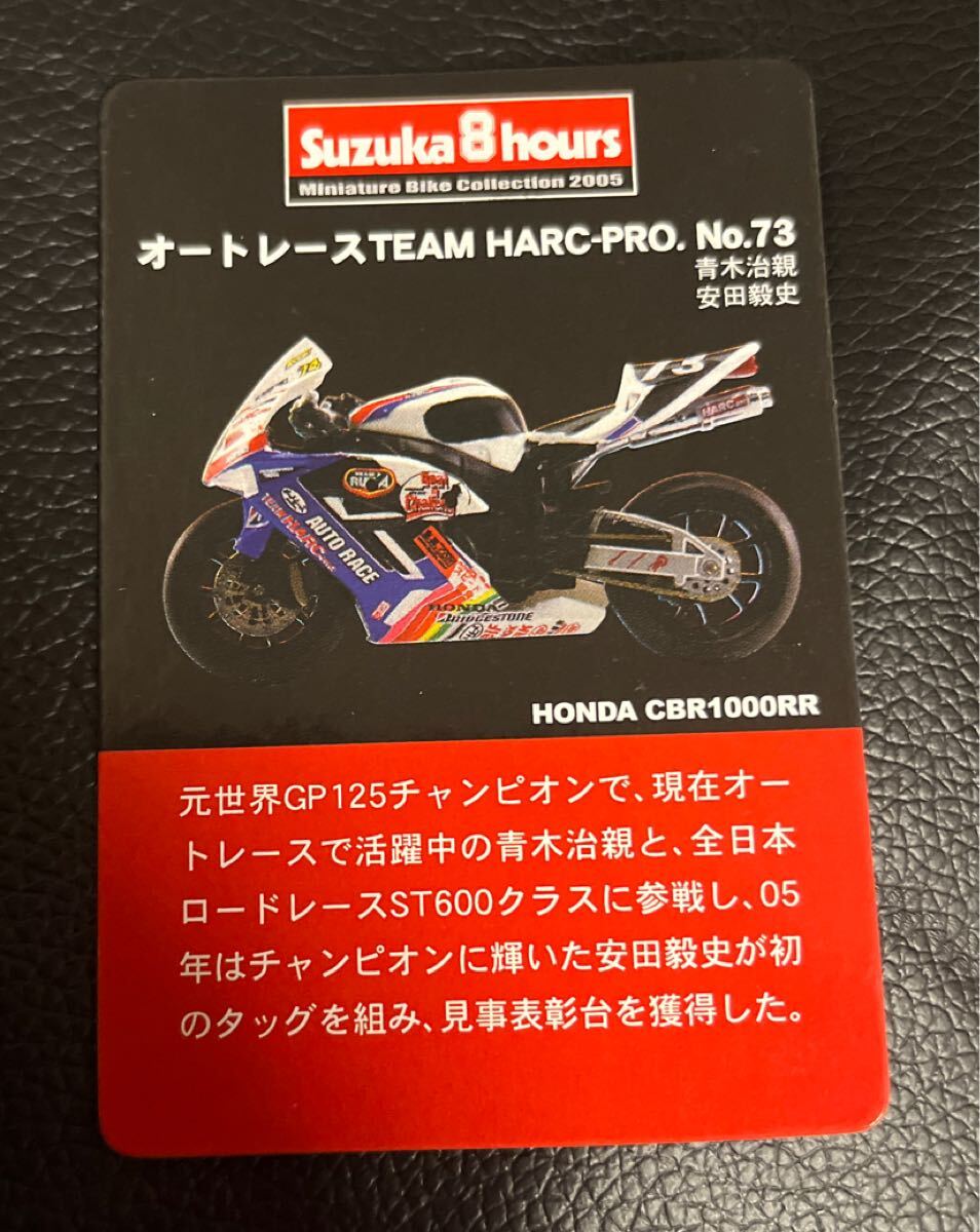 京商 HONDA CBR1000RR オートレースTEAM HARC-PRO NO.73 鈴鹿8耐 Suzuka 8hours 2005 1/32 ミニカー バイク青木治親 安田毅史 ホンダ