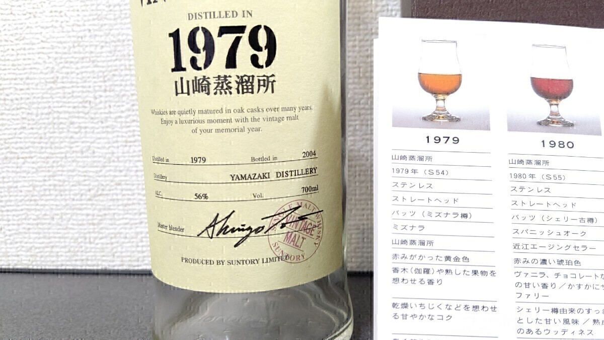 山崎25年 ミズナラ 1979 ー2004 山崎蒸留所 ヴィンテージモルト 山崎25年 ミズナラ 1979 ー2004 山崎蒸留所 ヴィンテージモルト