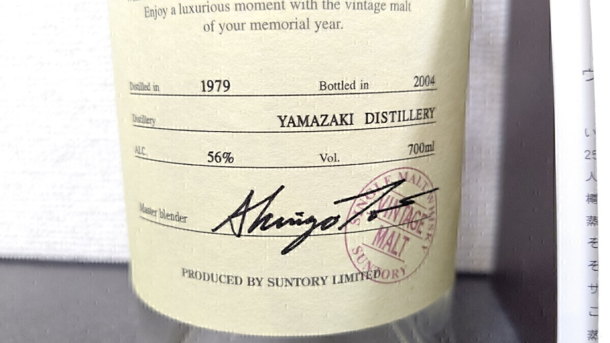 山崎25年 ミズナラ 1979 ー2004 山崎蒸留所 ヴィンテージモルト 山崎25年 ミズナラ 1979 ー2004 山崎蒸留所 ヴィンテージモルト
