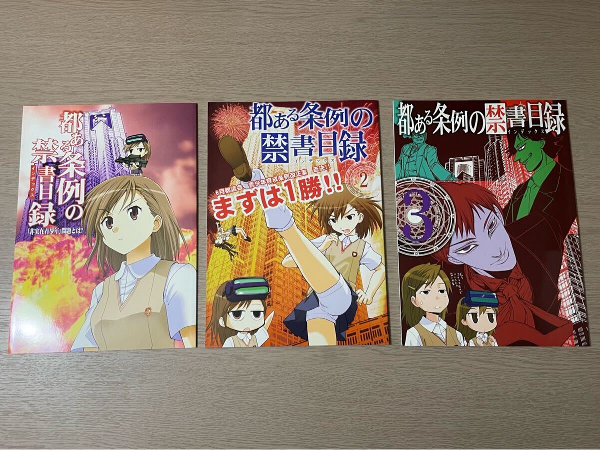 【6冊(cè)】同人志 とある魔術(shù)の禁書(shū)目録 とあるミサカの超毒電波 ミサカ 13 都ある條例の禁書(shū)目録 1 2 3 コマイズム アニメ 漫畫(huà) ライトノベル