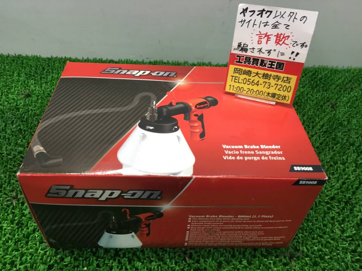 【中古品】【0907】Snap-on スナップオン ブレーキブリーダー 800ml BB9008　ITBSBRYIKR9U