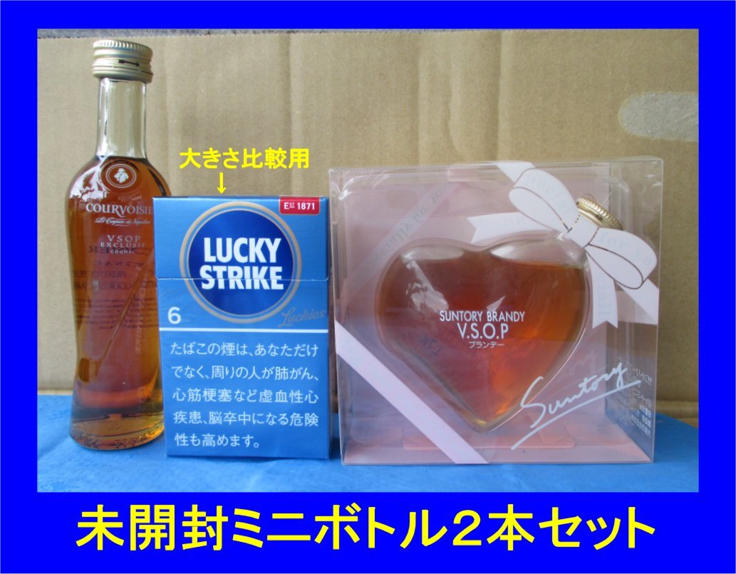 ミニボトル ２本 VSOP 50ml 制造年等詳細(xì)判りません 畫(huà)像より判斷愿います