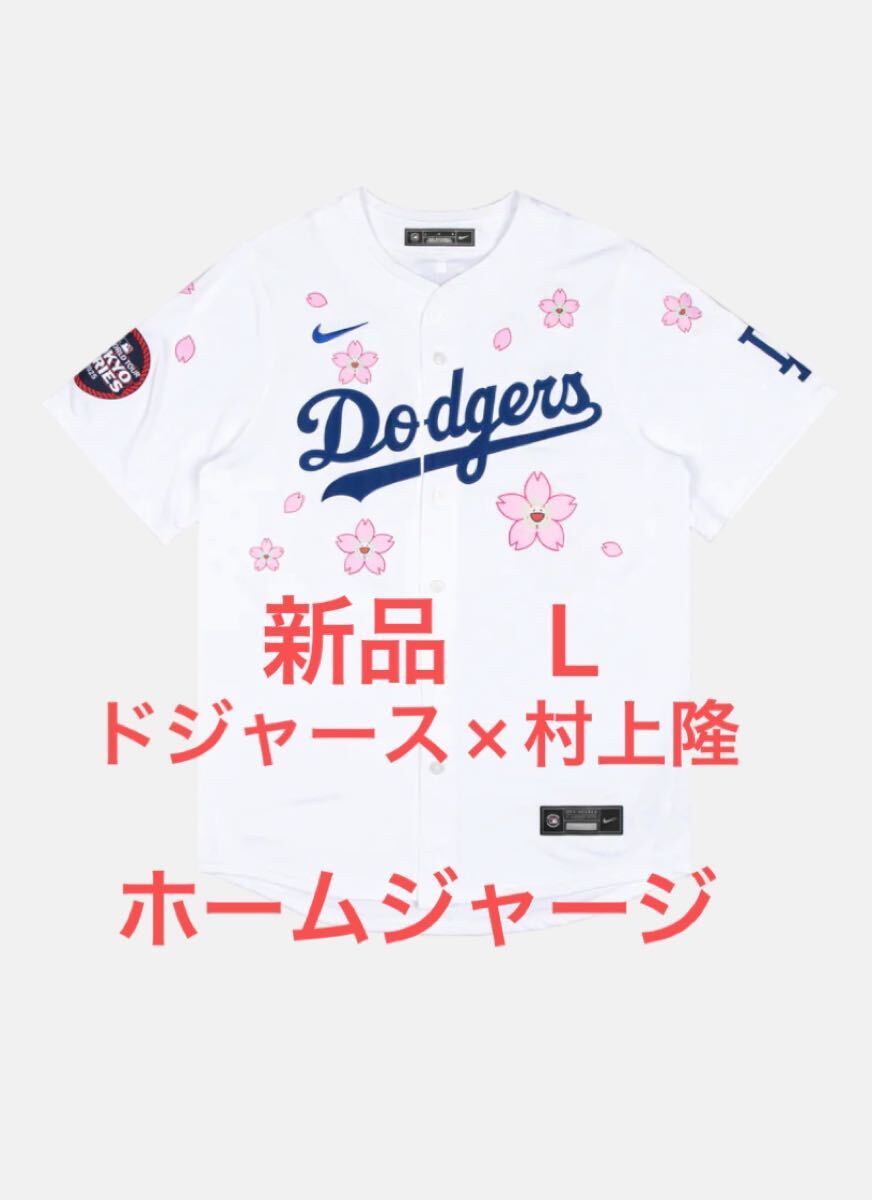 新品 L ドジャース 村上隆 コラボ ユニフォーム MLB 東京 大谷 新品 L ドジャース 村上隆 コラボ ユニフォーム MLB 東京 大谷