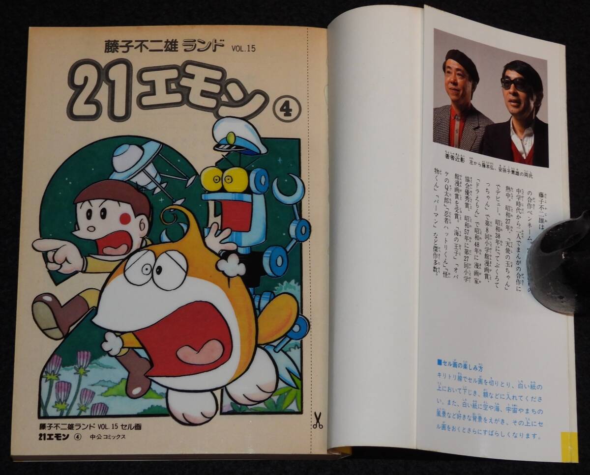Amazon.co.jp: 新編集怪物くん 17 (藤子不二雄Aランド Vol. 22