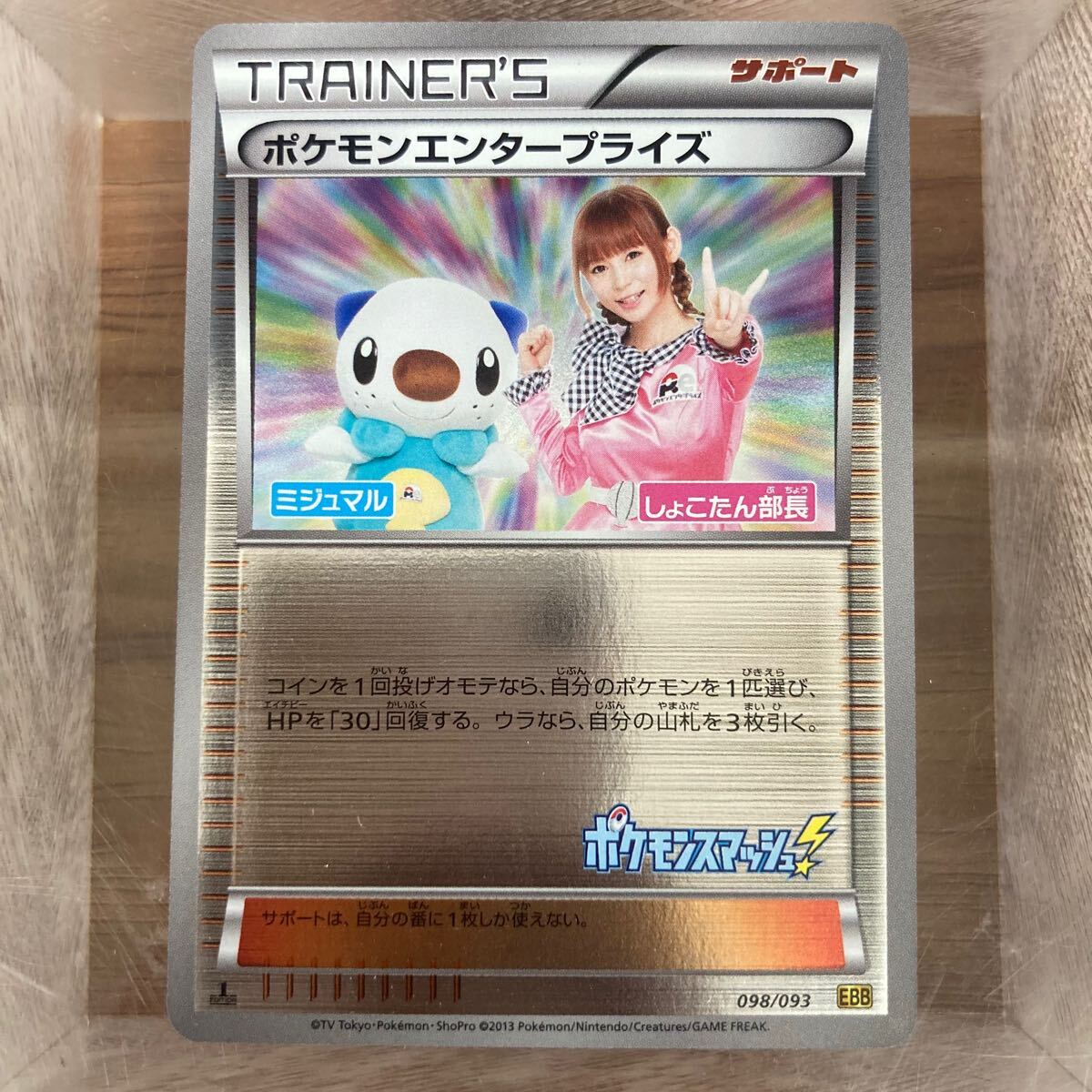 売り切り】ポケモンカード ポケモンエンタープライズ しょこたん 売り切り】ポケモンカード ポケモンエンタープライズ しょこたん