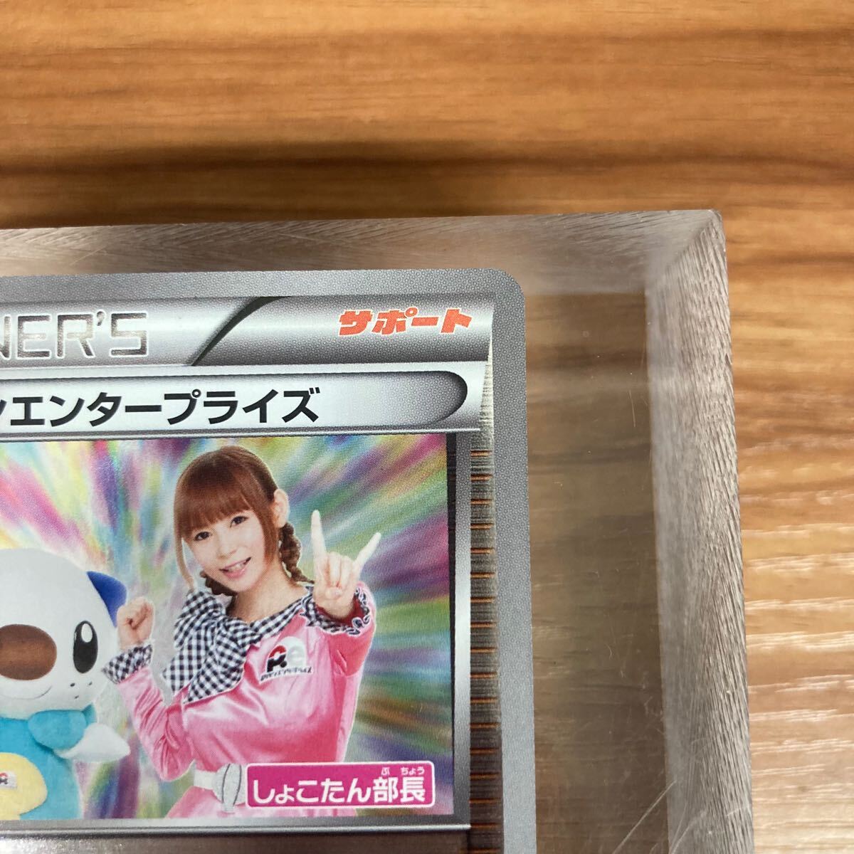売り切り】ポケモンカード ポケモンエンタープライズ しょこたん 売り切り】ポケモンカード ポケモンエンタープライズ しょこたん