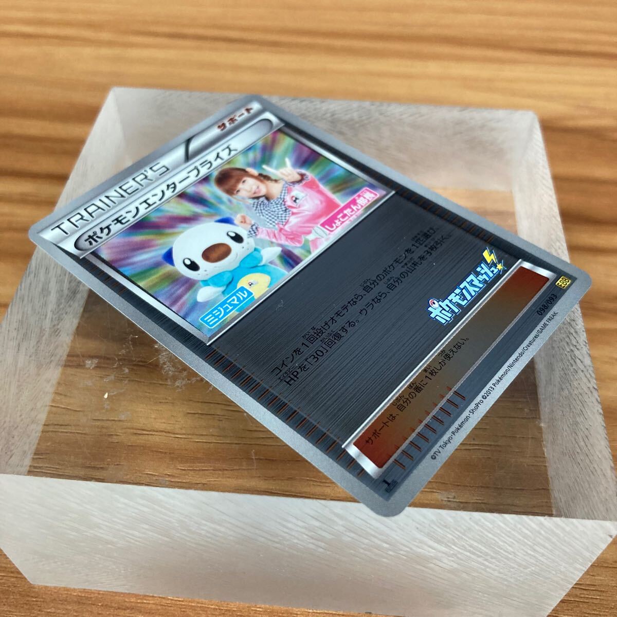 売り切り】ポケモンカード ポケモンエンタープライズ しょこたん 売り切り】ポケモンカード ポケモンエンタープライズ しょこたん