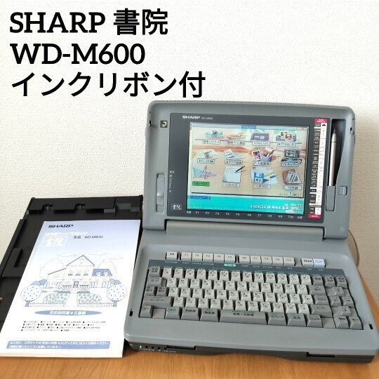 印字確認済み/インクリボン付】SHARP WD-M600 シャープ 日本語 印字確認済み/インクリボン付】SHARP WD-M600 シャープ 日本語
