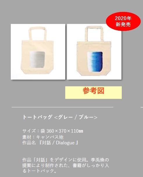 【期間限定10%オフ】【直筆サイン入り】李禹煥 トートバッグ Lee Ufan 2025年最新】李禹煥 トートバッグの人気アイテム - メルカリ