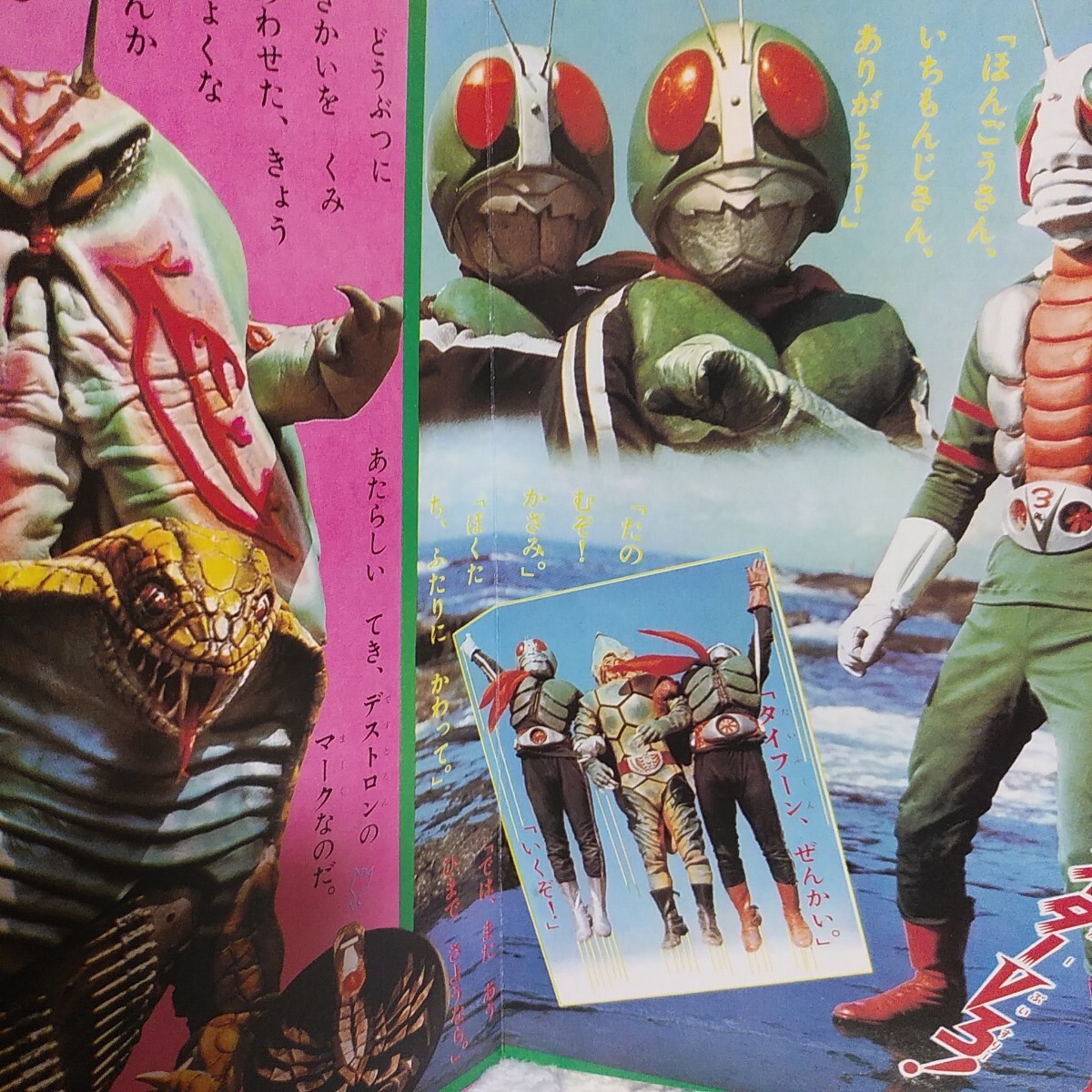 たのしい幼稚園 講談社 テレビ絵本 仮面ライダーV3 しんとう