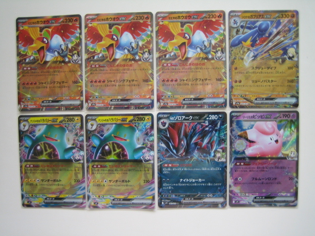 ポケモンカード・RR 8枚セット ヒビキのホウオウex シロナの ポケモンカード・RR 8枚セット ヒビキのホウオウex シロナの