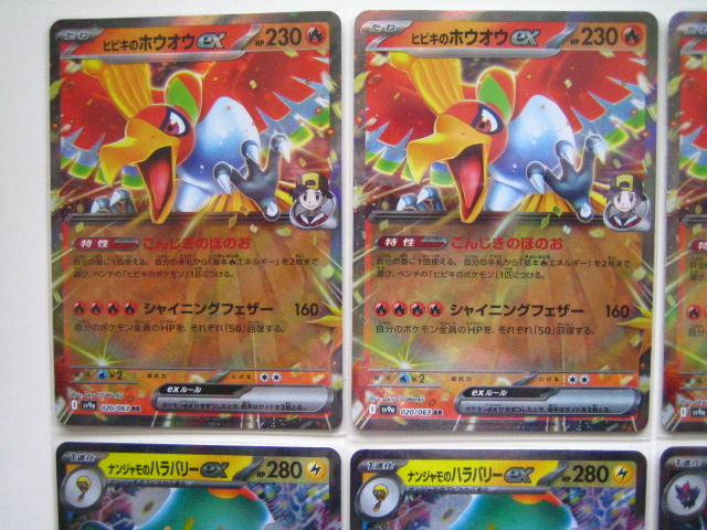 ポケモンカード・RR 8枚セット ヒビキのホウオウex シロナの ポケモンカード・RR 8枚セット ヒビキのホウオウex シロナの
