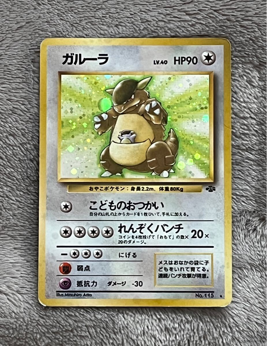 ◎ ポケモンカード 旧裏 ガルーラ POCKET MONSTERS