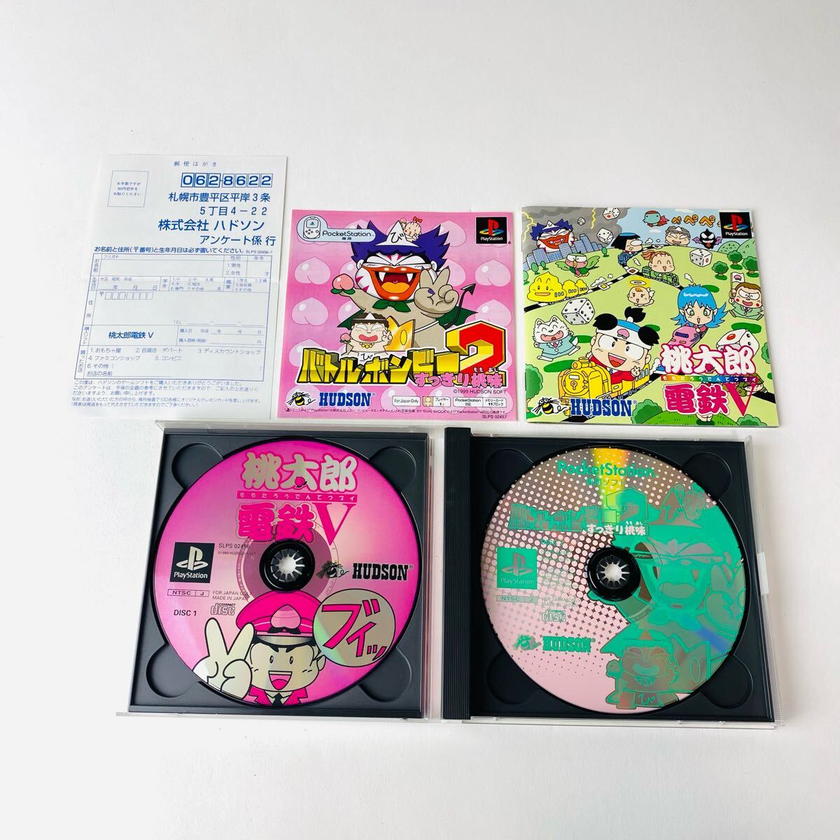 PS1 ハドソン 桃太郎電鉄V 中古 Amazon | 桃太郎電鉄V ハドソン・ザ・ベスト | ゲームソフト
