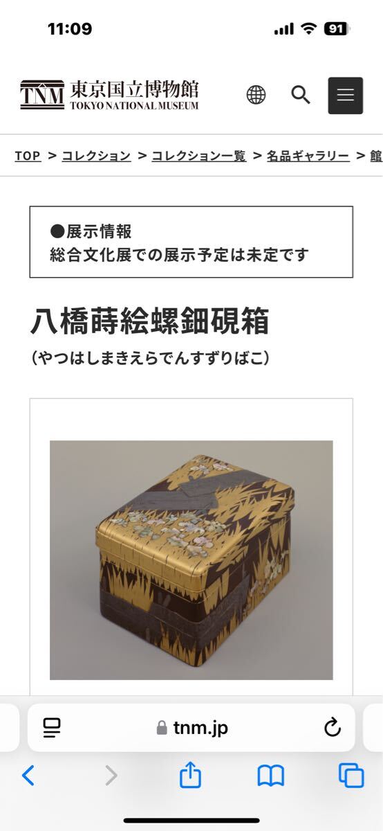 八橋蒔絵 螺鈿文庫 共箱 国宝 尾形光琳 八橋蒔絵螺鈿硯箱 写し 八橋蒔絵 螺鈿文庫 共箱 国宝 尾形光琳 八橋蒔絵螺鈿硯箱 写し