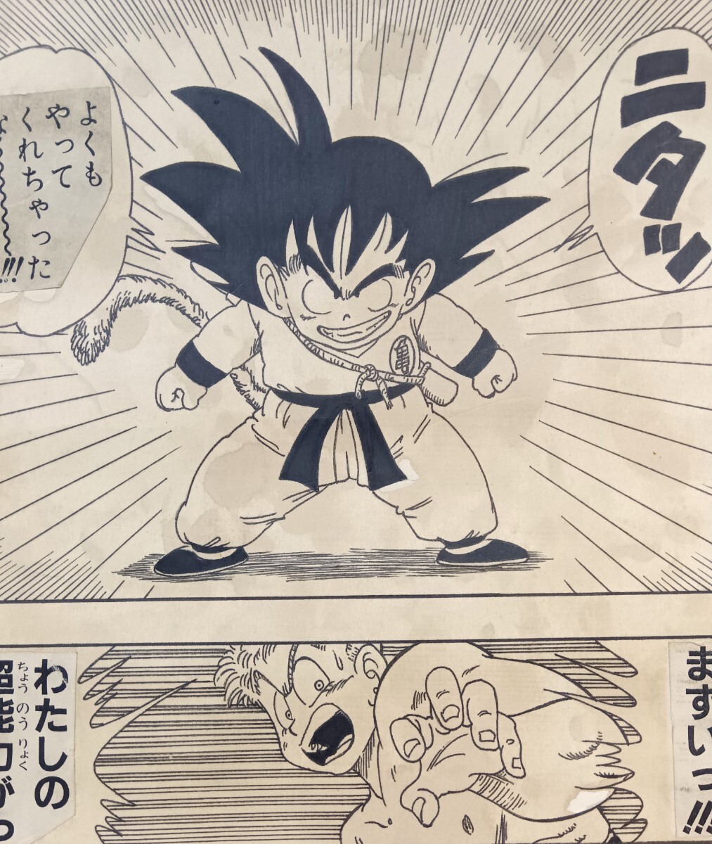 手描き保証/ドラゴンボール】鳥山明 手描き原稿 原画 模写 手描き保証/ドラゴンボール】鳥山明 手描き原稿 原画 模写