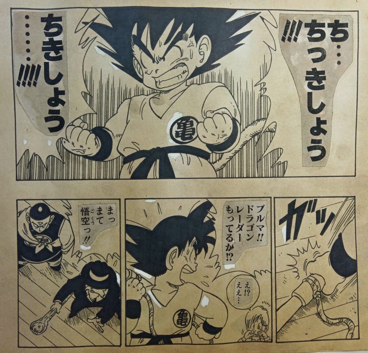 再出品/手描き保証/ドラゴンボール】鳥山明 手描き原稿 原画 再出品/手描き保証/ドラゴンボール】鳥山明 手描き原稿 原画