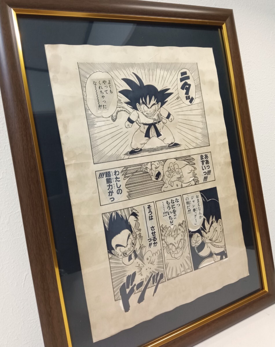 手描き保証/ドラゴンボール】鳥山明 手描き原稿 原画 模写 手描き保証/ドラゴンボール】鳥山明 手描き原稿 原画 模写