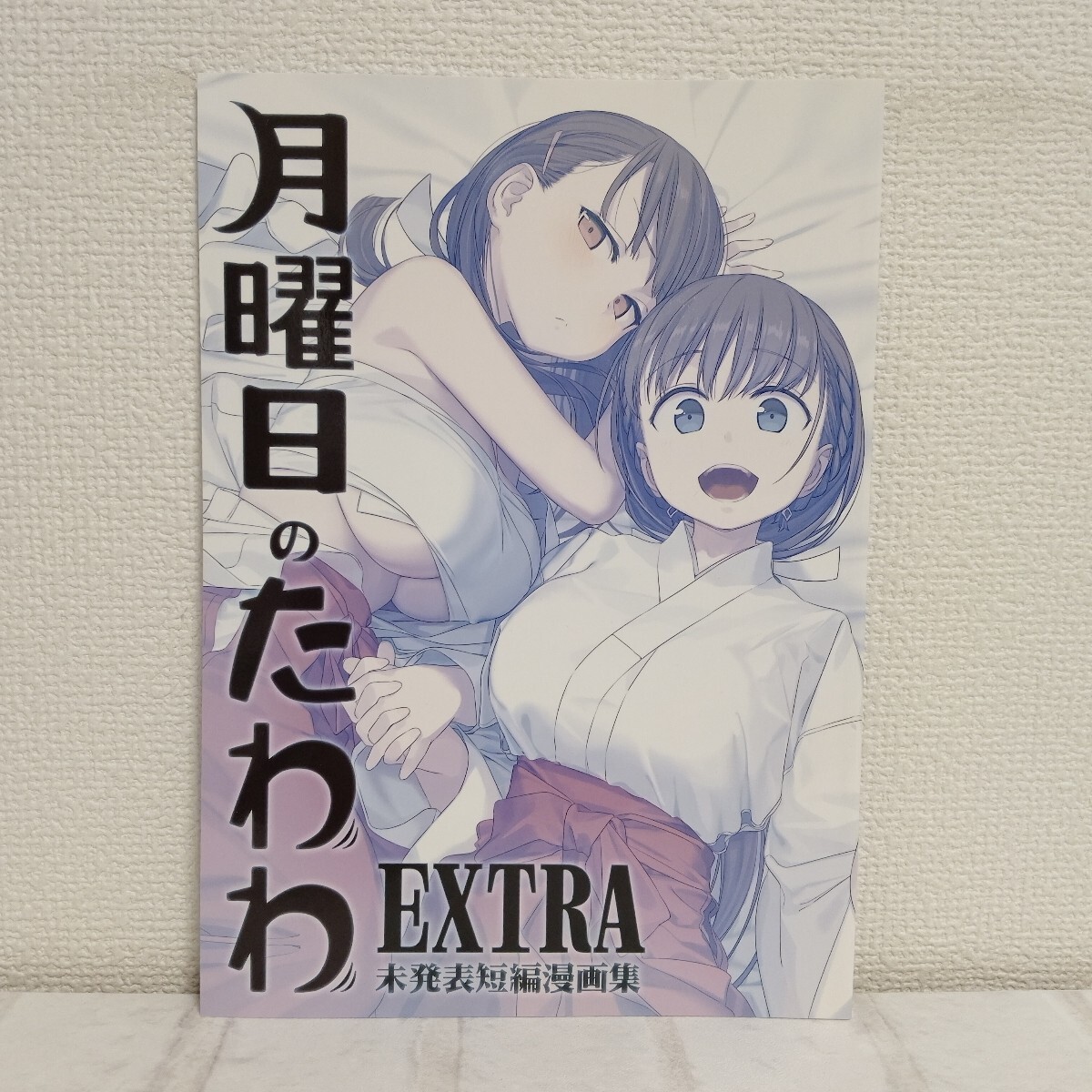 A806 男性向 一般 同人誌 月曜日のたわわ EXTRA / 比村奇石 / 比