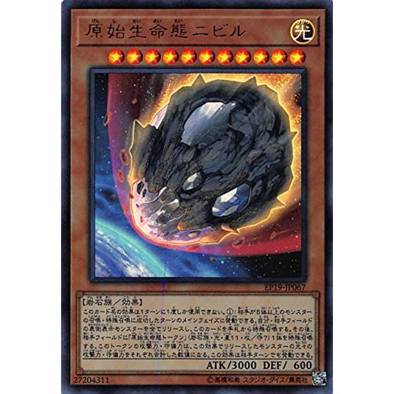 遊戯王 EP19-JP067 原始生命態ニビル (日本語版 ウルトラレア