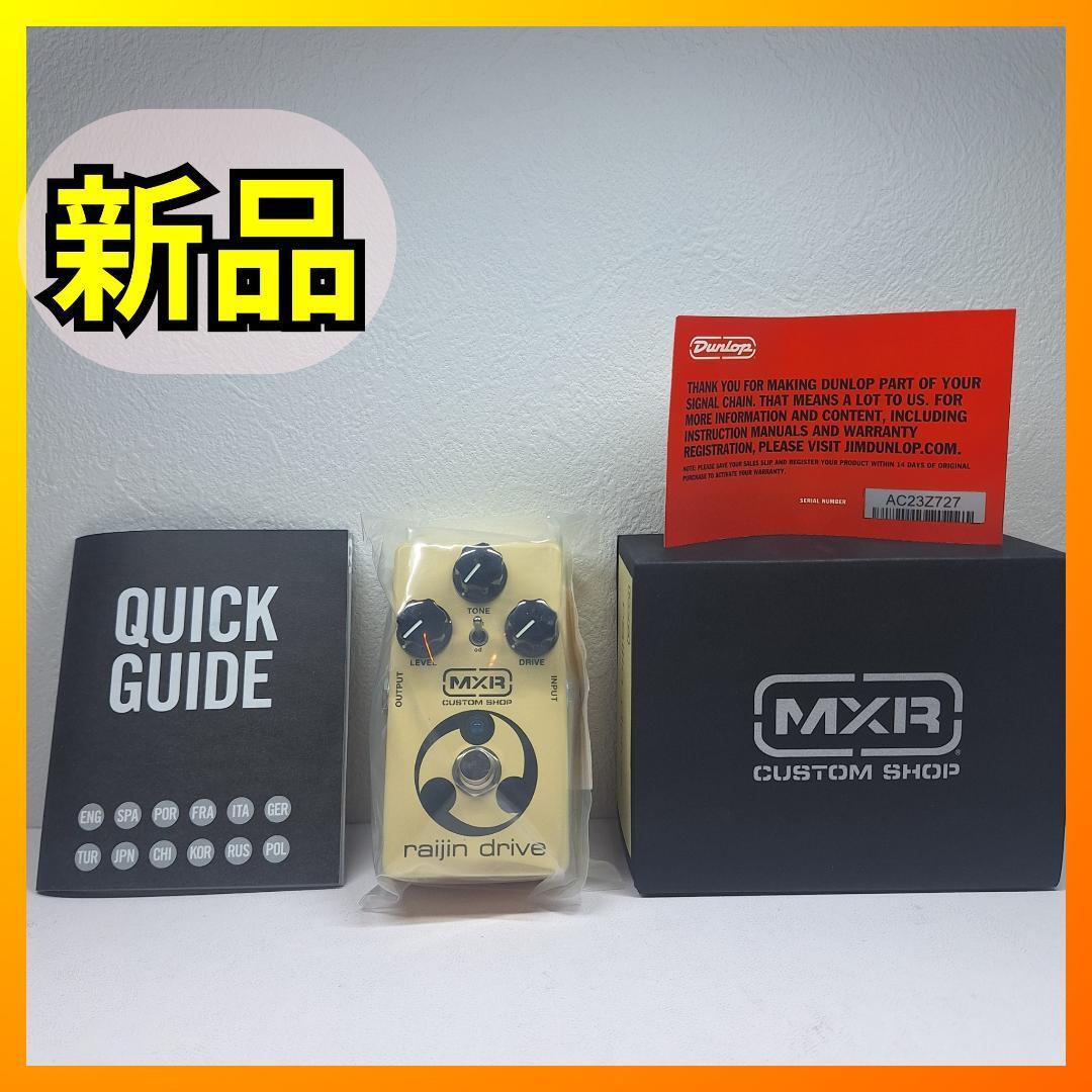■MXR RAIJIN Drive CSP037 ライジン ドライブ エフェクター オーバードライブ ディストーション Shin's Music 鈴木氏 コラボ商品 e483