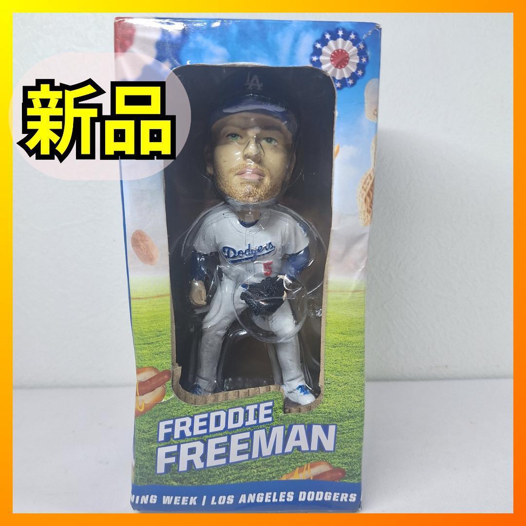 球場配布品 フレディ・フリーマン ドジャース ボブルヘッド 2024 球場配布品 フレディ・フリーマン ドジャース ボブルヘッド 2024