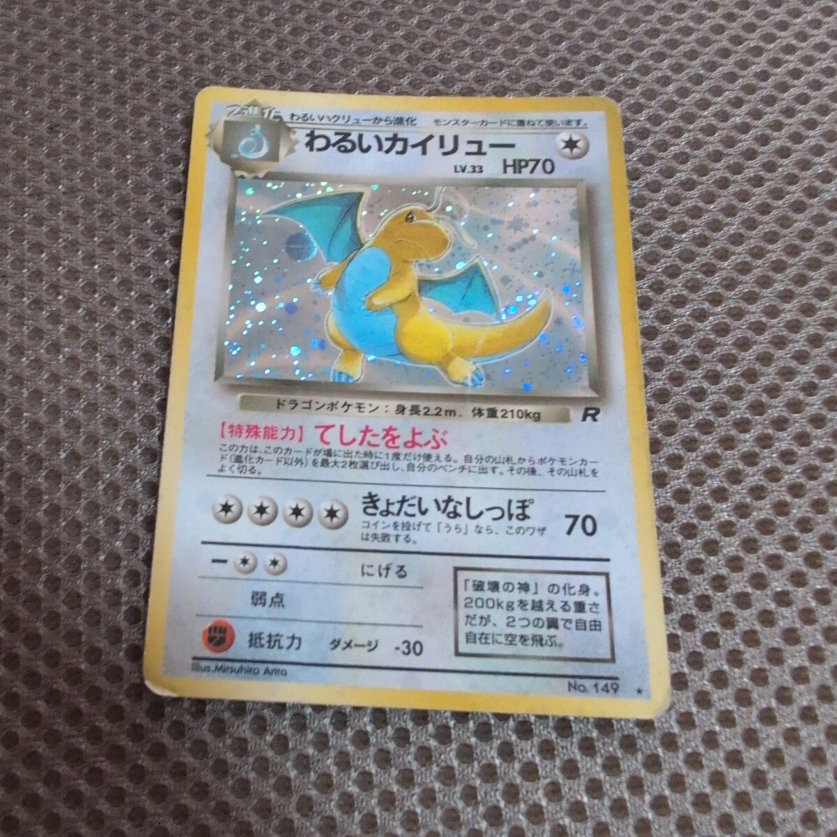 ポケモンカード 旧裏 わるいカイリュー 旧裏面(シングルカード ポケモンカード 旧裏 わるいカイリュー 旧裏面(シングルカード