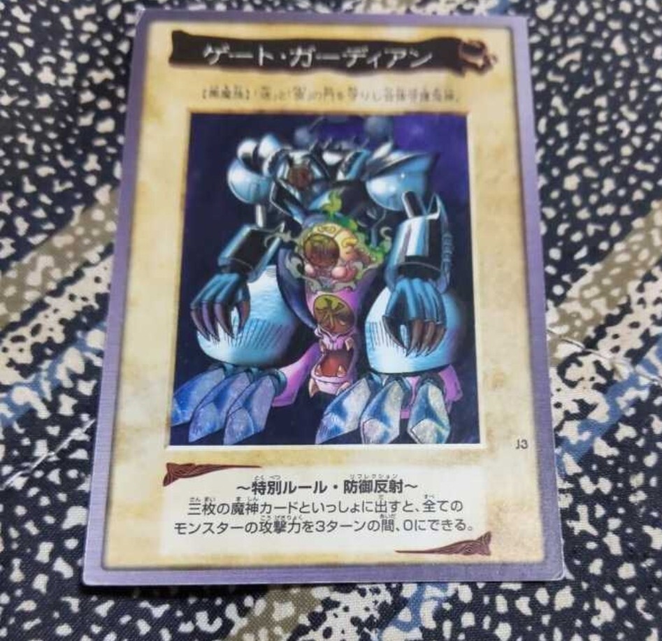 遊戯王　ゲート・ガーディアン　バンダイ版