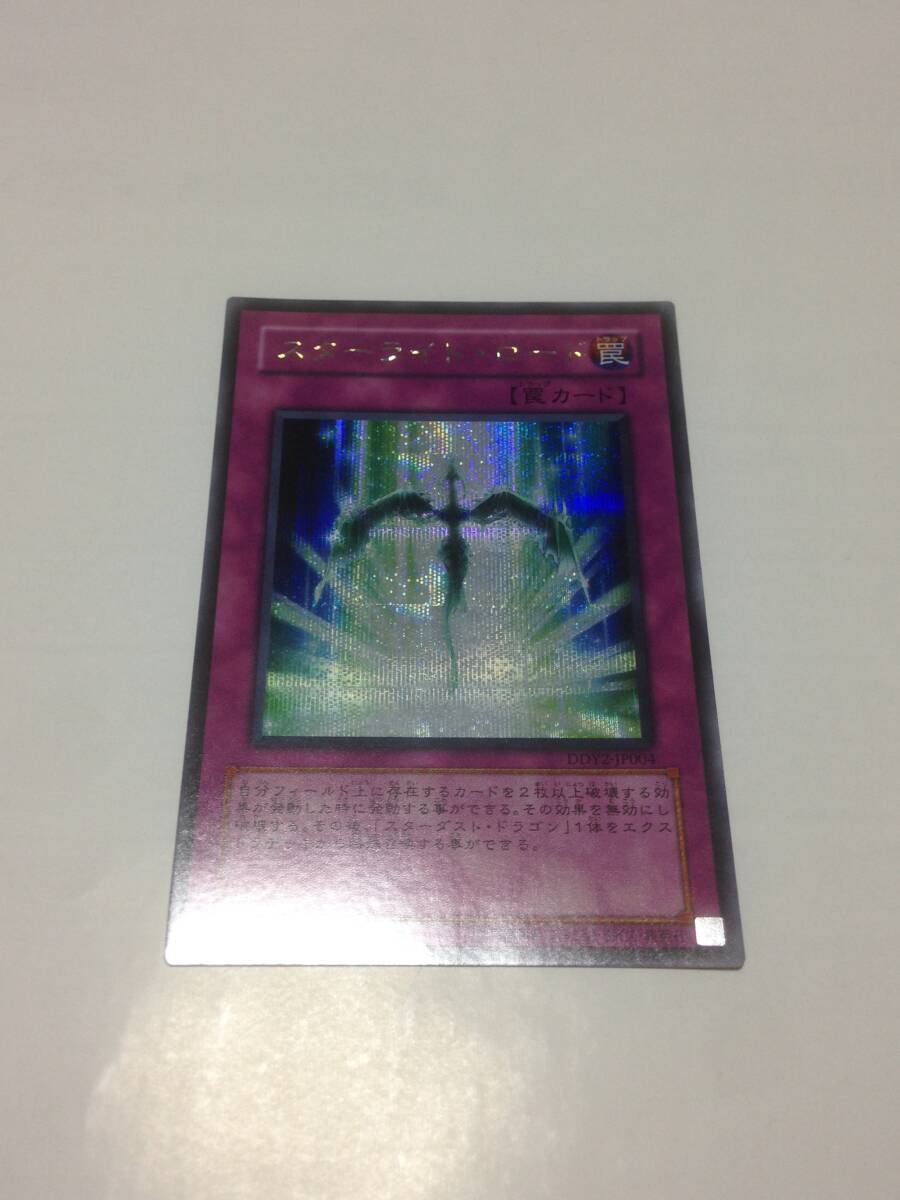 遊戯王 スターライト・ロード シークレットレア シク SEC DDY2 遊戯王 スターライト・ロード シークレットレア シク SEC DDY2