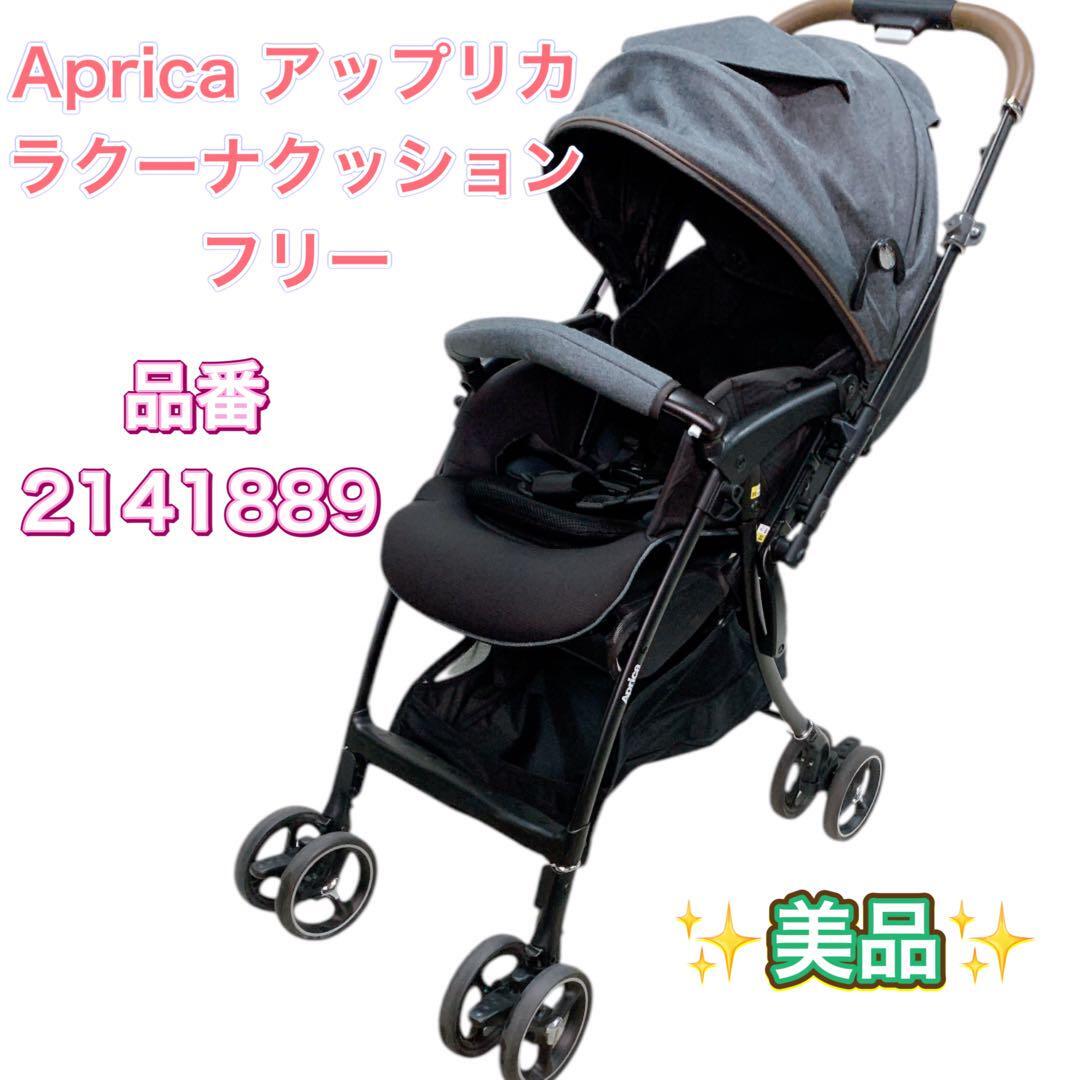 Aprica アップリカ　ラクーナクッションフリー