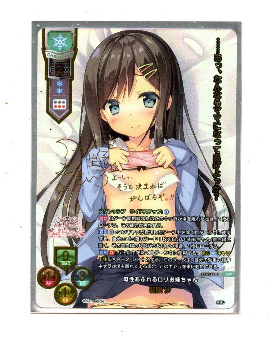 Lycee リセオーバーチュア　朝霞汐SSP カードリスト || リセ オーバーチュア トレーディングカードゲーム