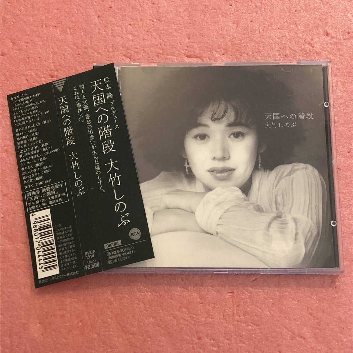 CD 國內(nèi)盤 帯付 大竹しのぶ 天國への階段 / 松本隆