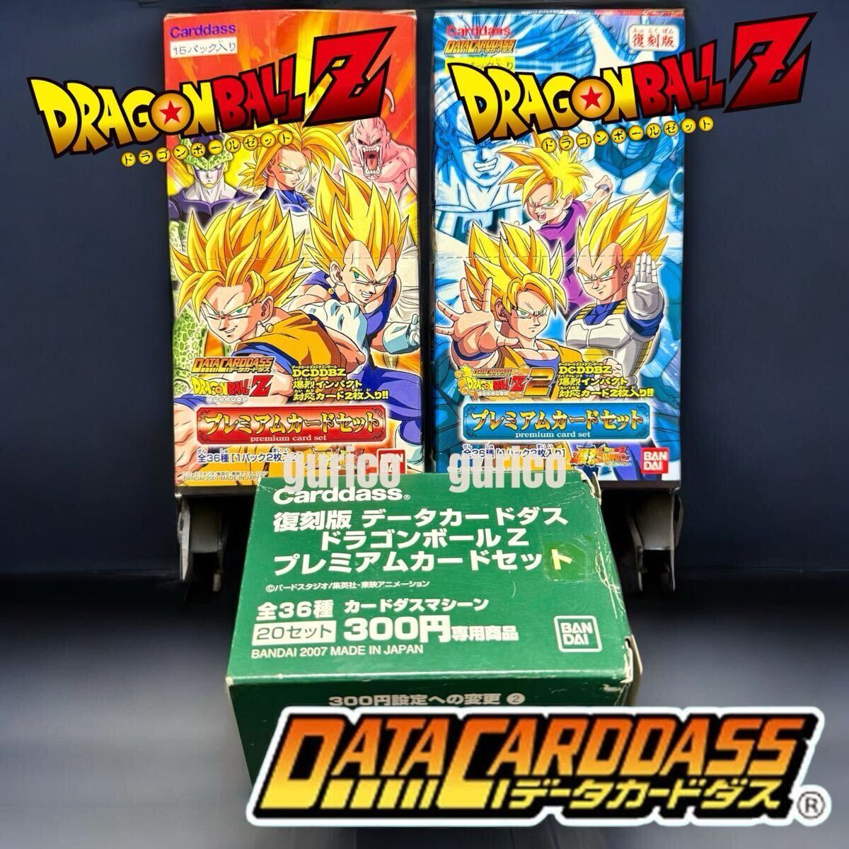 復刻版 ドラゴンボールZ データカードダス プレミアムカード 復刻版 ドラゴンボールZ データカードダス プレミアムカード