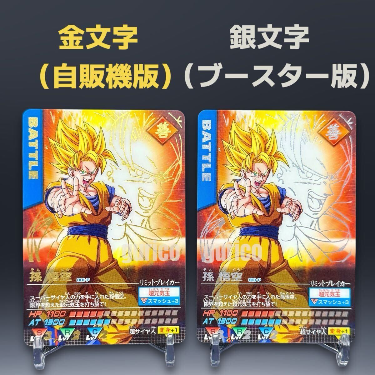 復刻版 ドラゴンボールZ データカードダス プレミアムカード 復刻版 ドラゴンボールZ データカードダス プレミアムカード