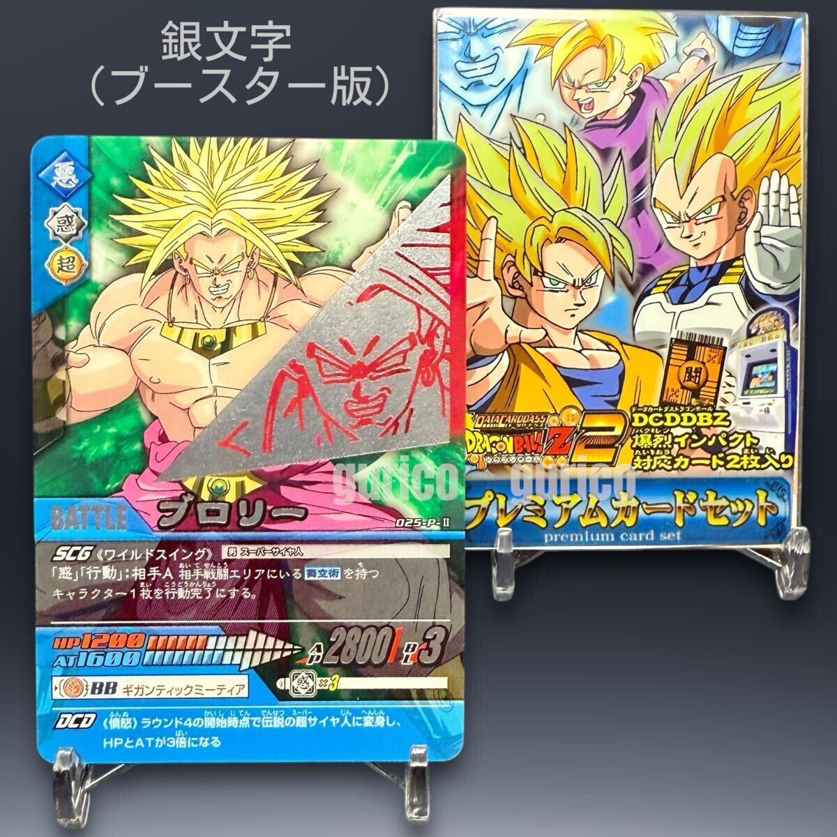 復刻版 ドラゴンボールZ データカードダス プレミアムカード 復刻版 ドラゴンボールZ データカードダス プレミアムカード