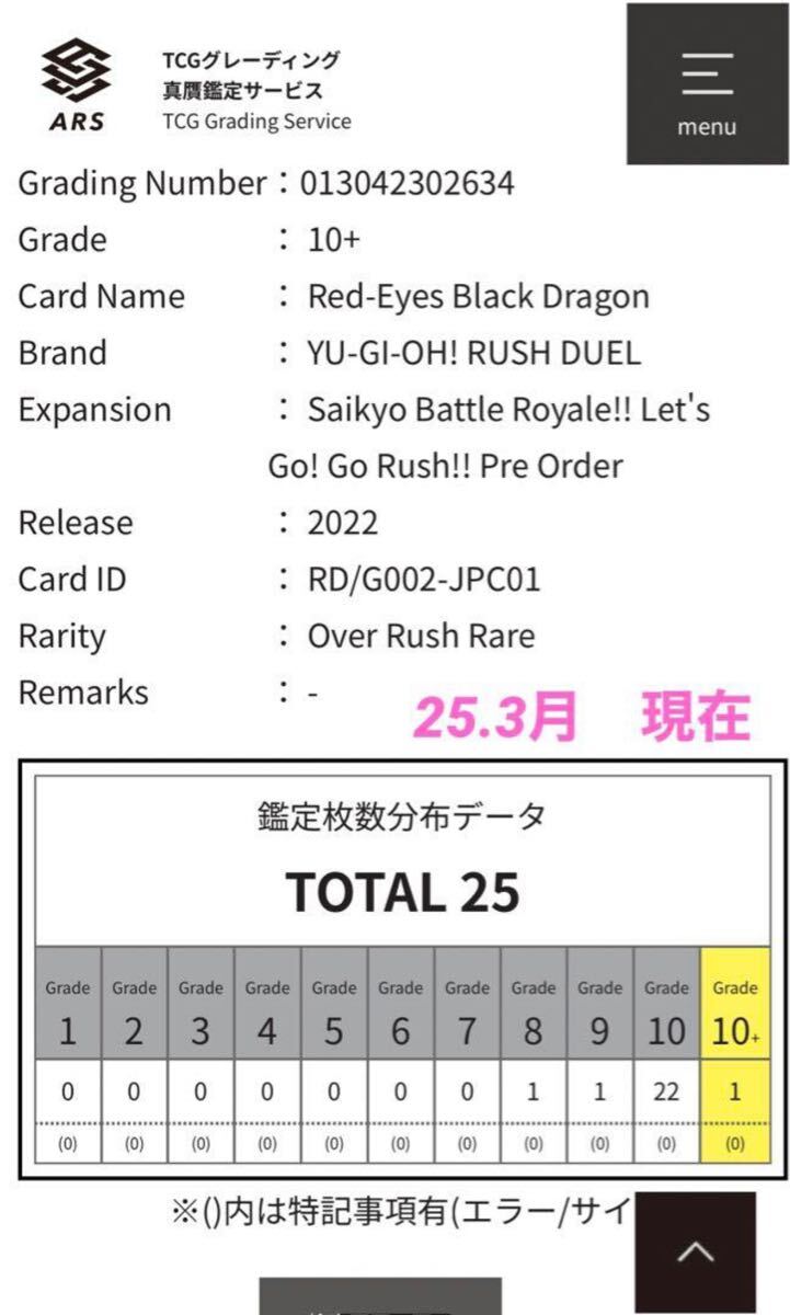 ARS鑑定10+】真紅眼の黒竜 オーバーラッシュレア 遊戯王 ARS鑑定10+】真紅眼の黒竜 オーバーラッシュレア 遊戯王