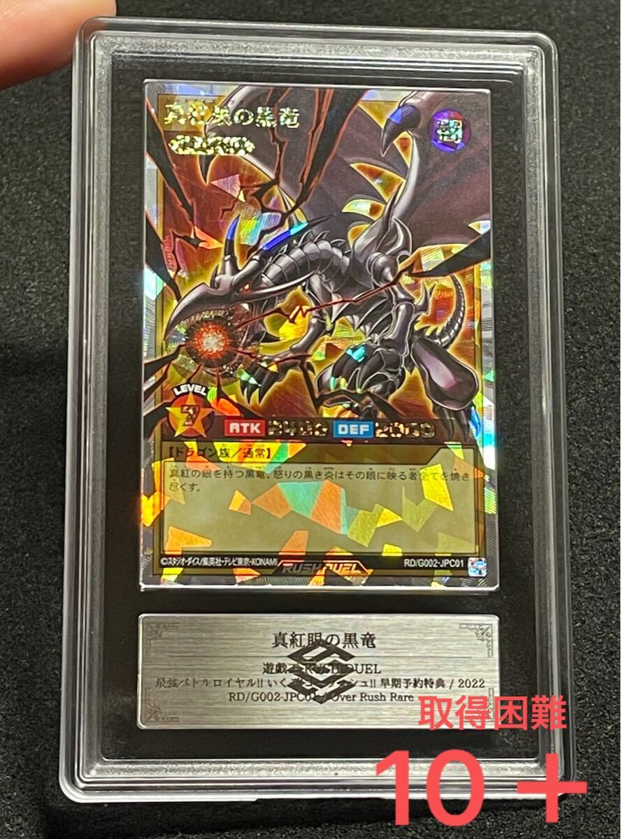 ARS鑑定10+】真紅眼の黒竜 オーバーラッシュレア 遊戯王 ARS鑑定10+】真紅眼の黒竜 オーバーラッシュレア 遊戯王