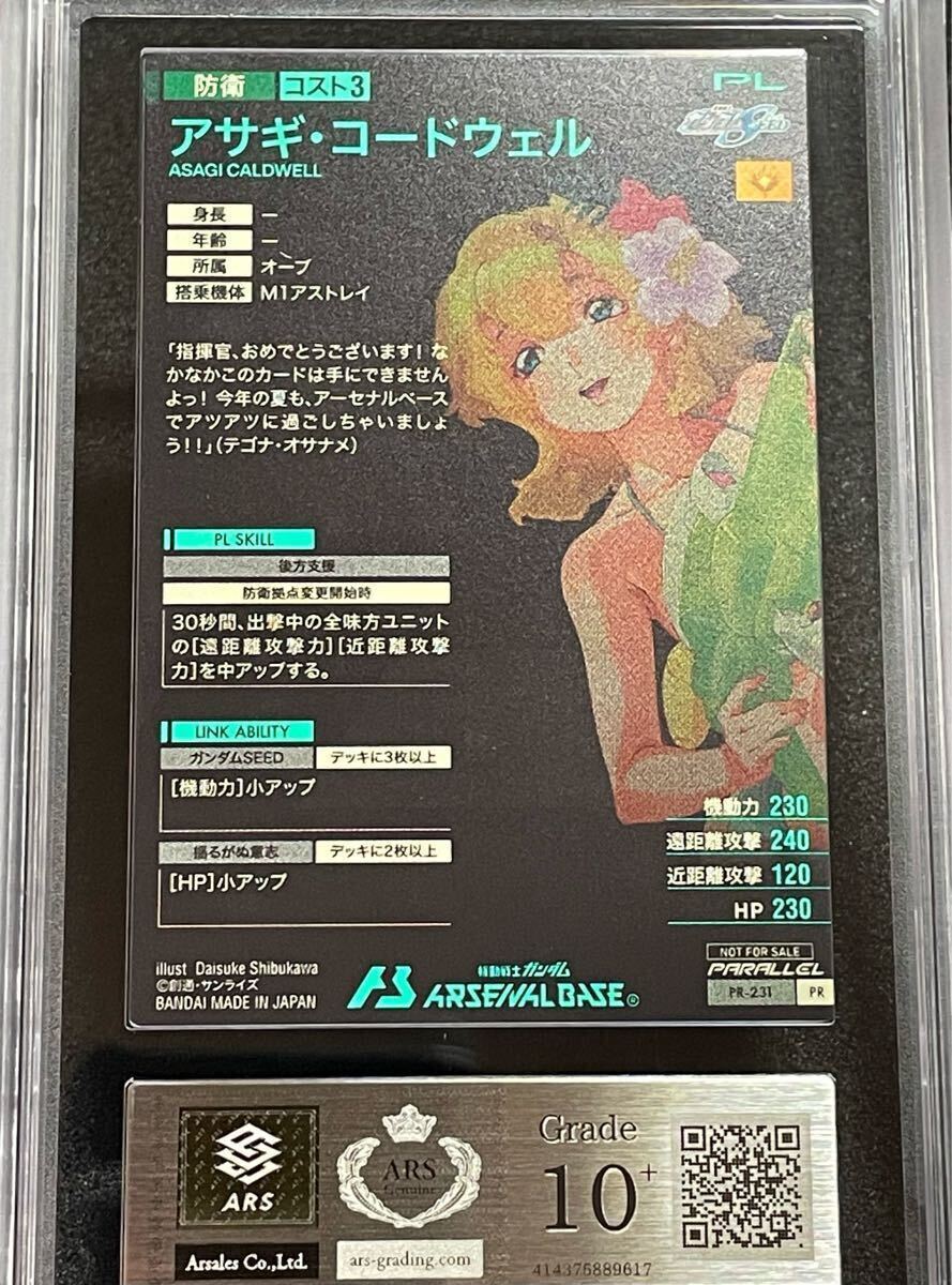 【ARS鑑定 10＋】アサギコードウェル PR-231 パラレル ARS鑑定 10＋】アサギコードウェル PR-231 パラレル アーセナル