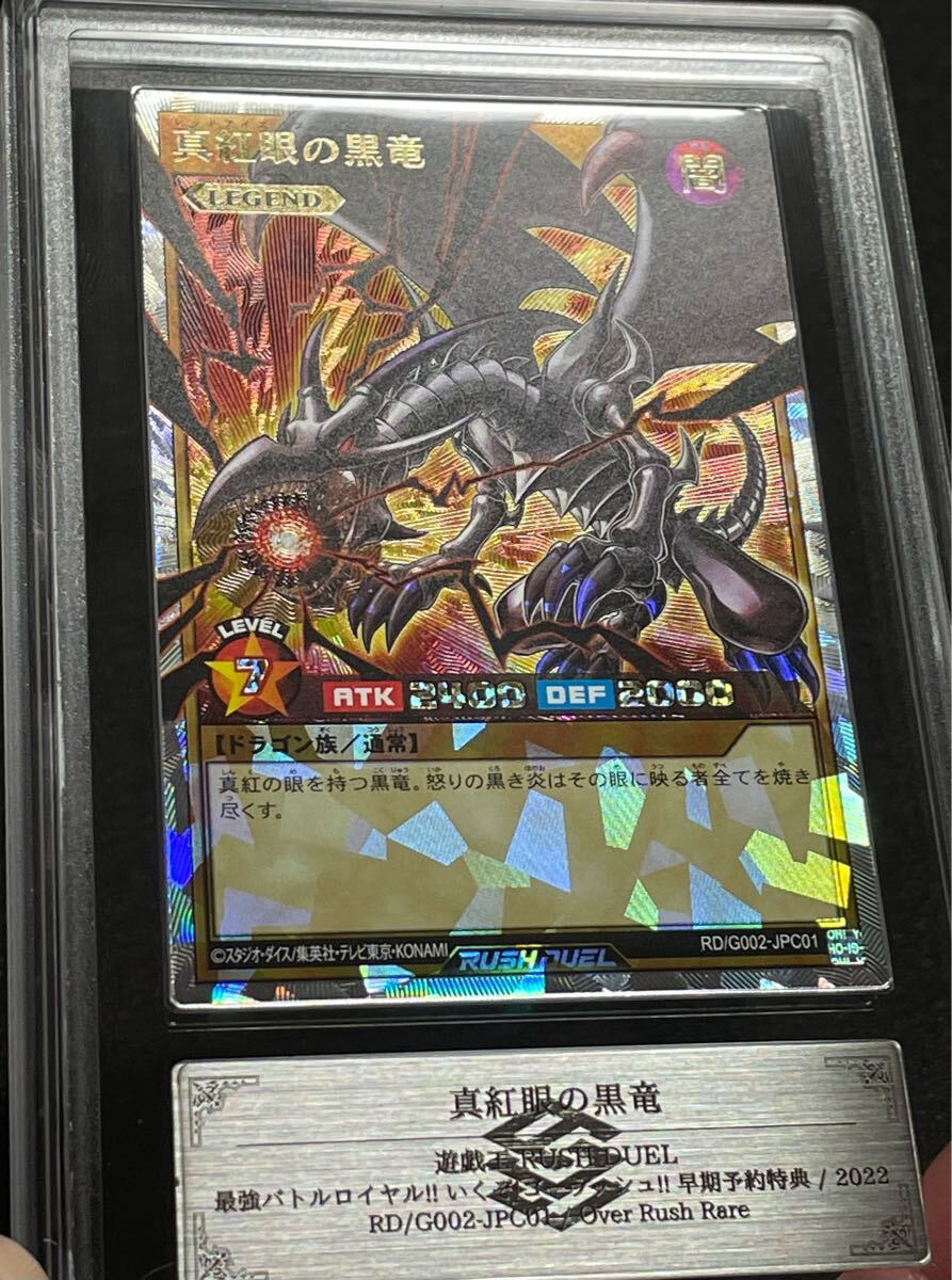 ARS鑑定10+】真紅眼の黒竜 オーバーラッシュレア 遊戯王 ARS鑑定10+】真紅眼の黒竜 オーバーラッシュレア 遊戯王