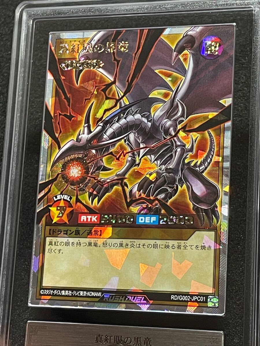 ARS鑑定10+】真紅眼の黒竜 オーバーラッシュレア 遊戯王 ARS鑑定10+】真紅眼の黒竜 オーバーラッシュレア 遊戯王