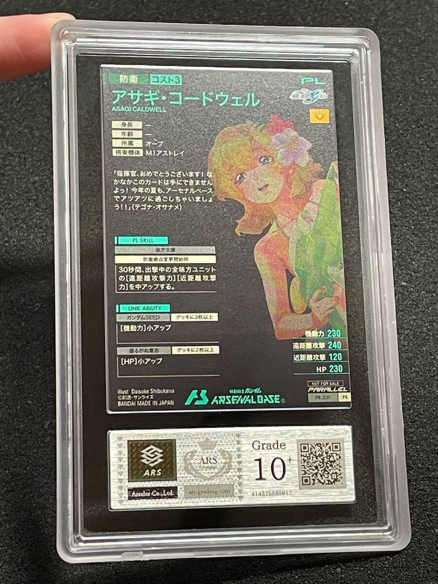 【ARS鑑定 10+】アサギコードウェル PR-231 パラレル Yahoo!オークション - 【ARS鑑定 10+】アサギコードウェル PR