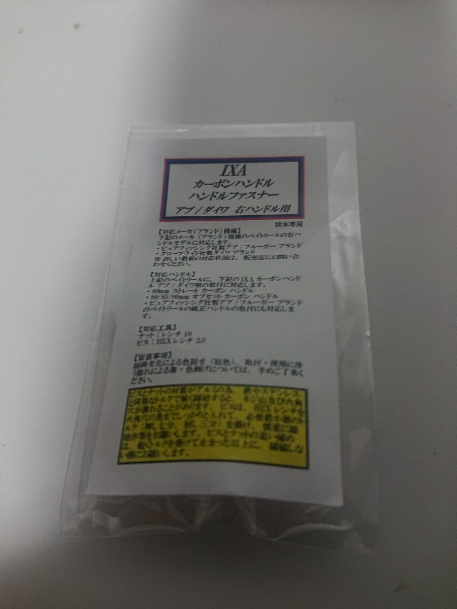 KTF ixa オフセットカーボンハンドル アブ ダイワ用