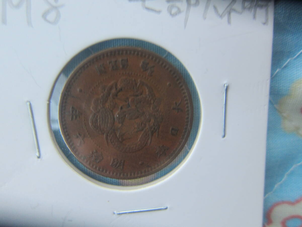 半銭銅貨 明治6年 1873年　七部ハネ明　 美品 　定形郵便 　送料無料!