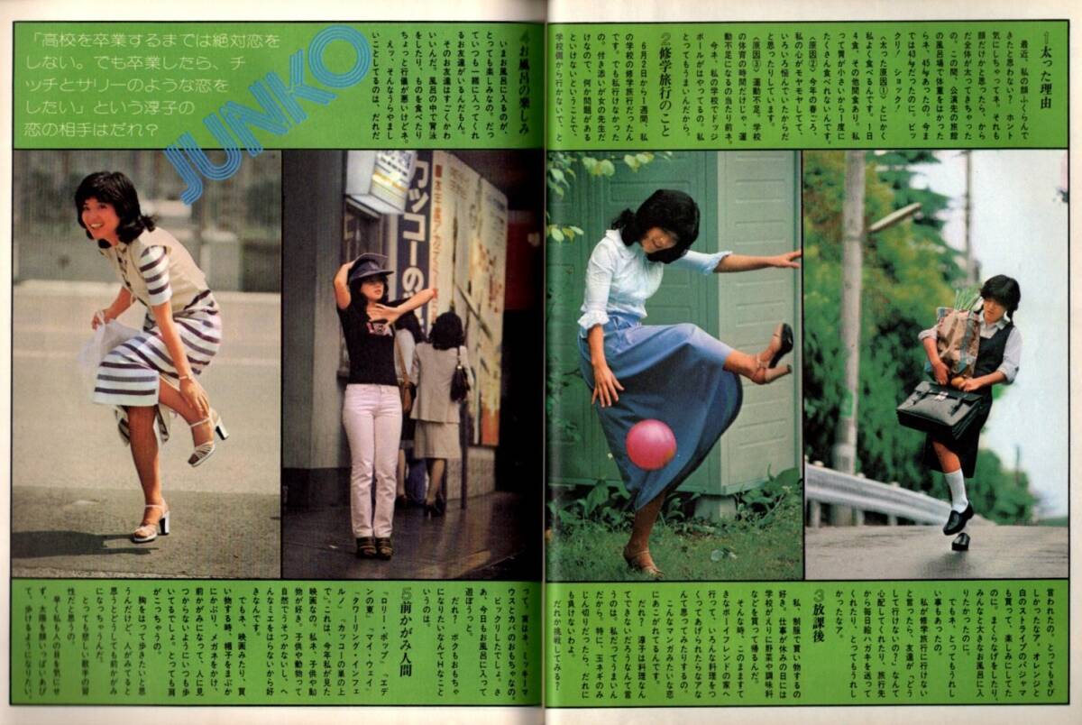 s3699 平凡 1976年昭和56年 水着ビキニ 山口百恵 岡田奈々