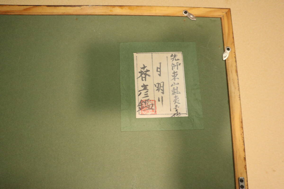 安い購入 模写】東山魁夷□岩彩画□日本画□共シール□川崎春彦 安い購入 模写】東山魁夷□岩彩画□日本画□共シール□川崎春彦