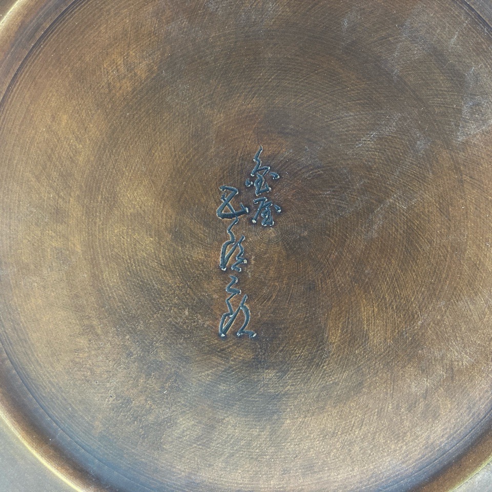 金谷五郎三郎 黄唐銅火鉢 共箱 骨董品 古美術品 茶道具 茶道具